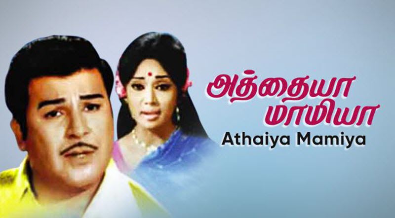 Athaiya Mamiya Angaya Ingaya Song Lyrics