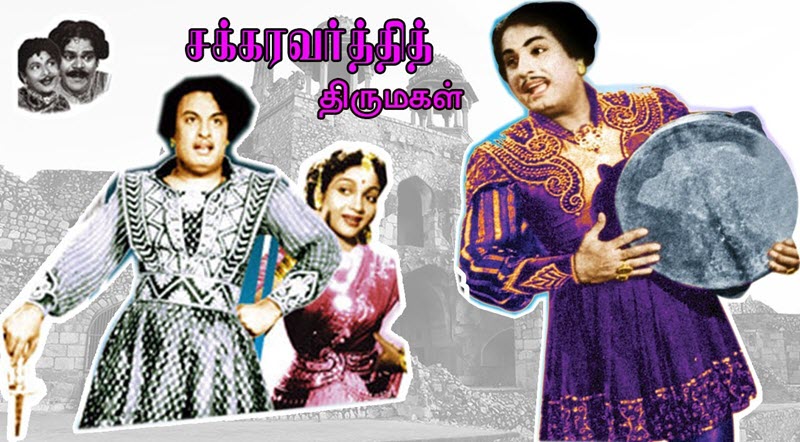Chakravarthi Thirumagal Movie Song Lyrics