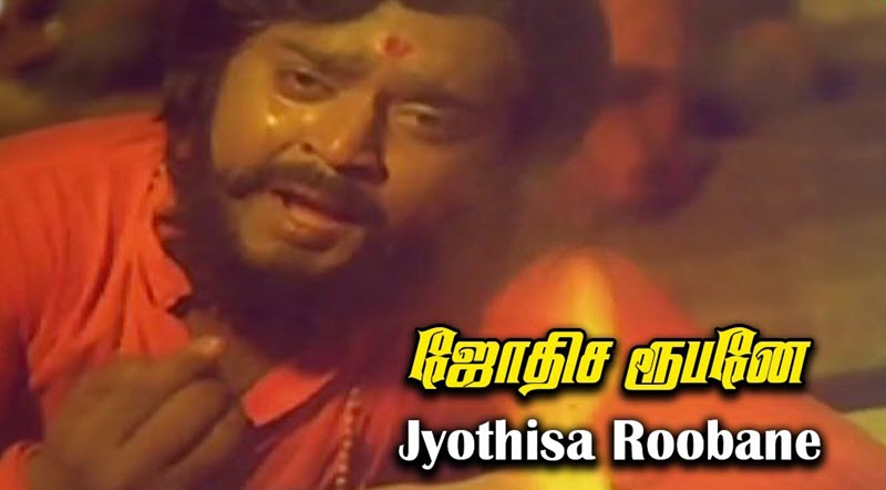 Jyothisa Roobane Song Lyrics