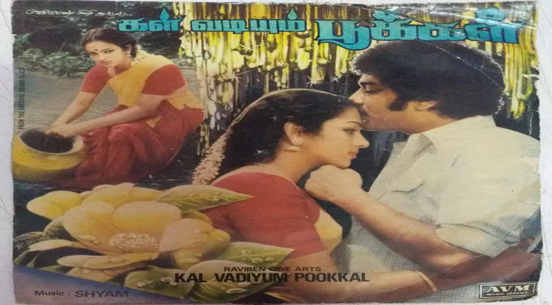 Kal Vadiyum Pookkal Movie Song Lyrics