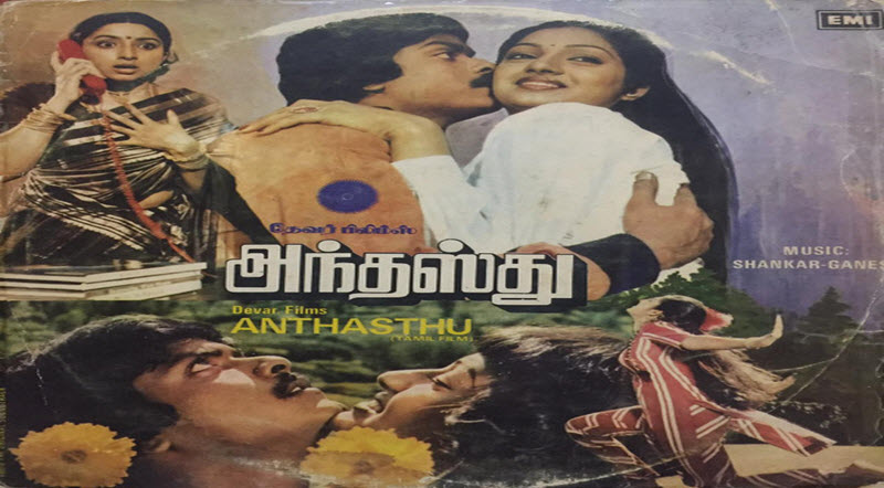 Anthasthu Movie Song Lyrics