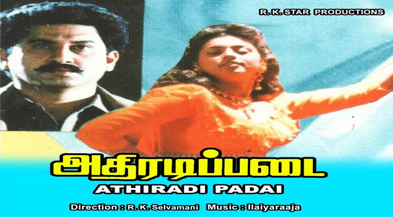 Athiradi Padai Movie Song Lyrics