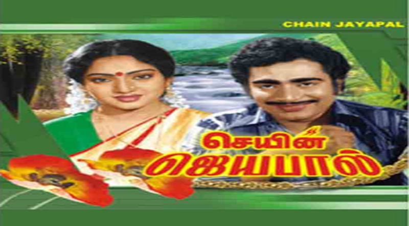 Chain Jayapal Movie Song Lyrics