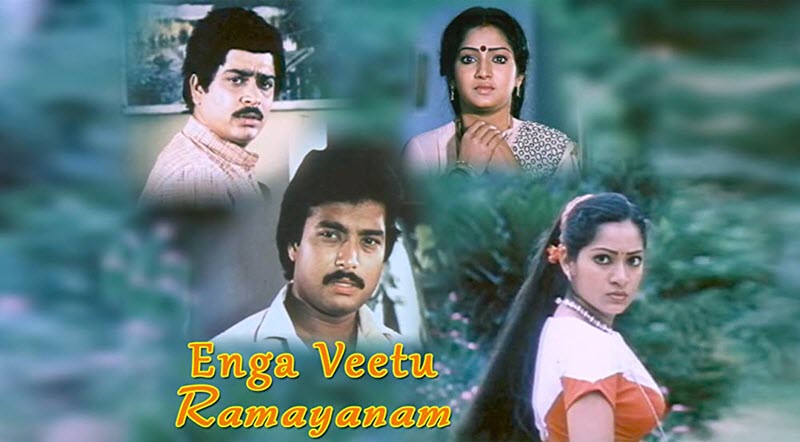 Enga Veetu Ramayanam Movie Song Lyrics