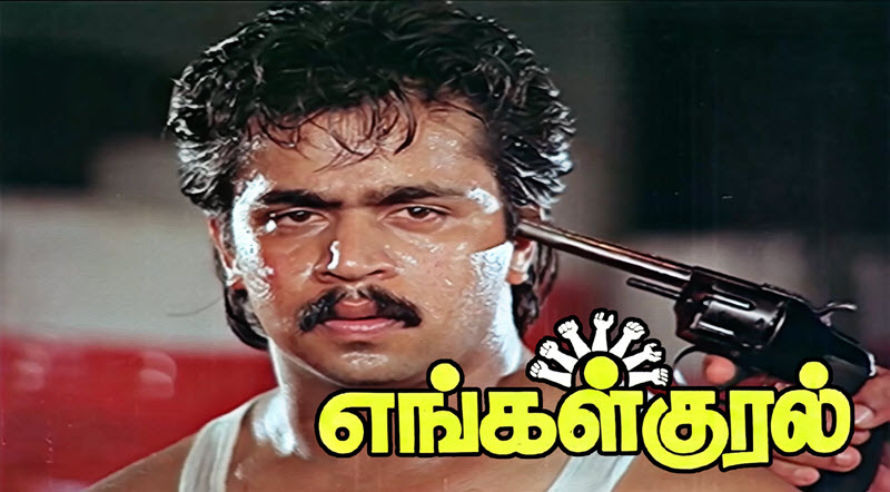 Engal Kural Movie Song Lyrics