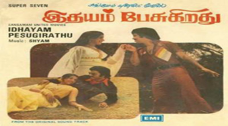 Idhayam Idhayam Muzhuthum Song Lyrics