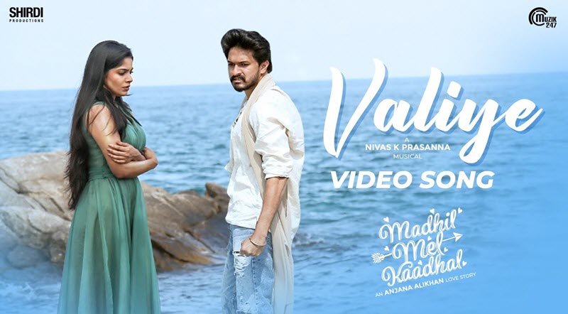 Valiye Song Lyrics From Madhil Mel Kaadhal