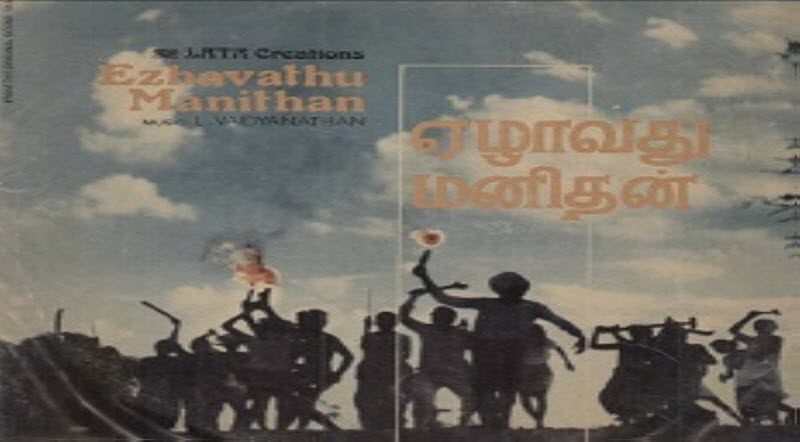 Achchamillai Achchamillai Song Lyrics