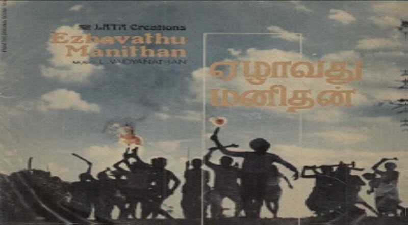 Nenjil Uramum Indri Song Lyrics