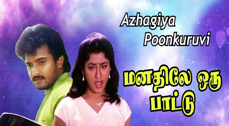 Azhagiya Poongkuruvi Song Lyrics