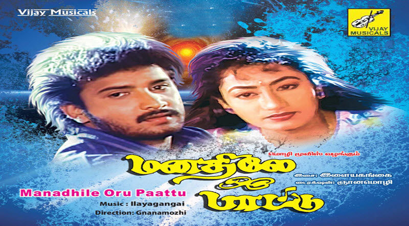 Manathile Oru Paattu Movie Song Lyrics