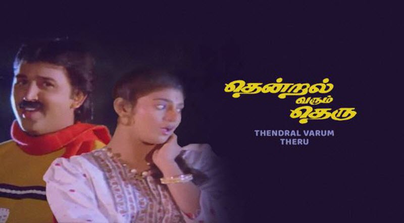 Thendral Varum Theru Movie Song Lyrics