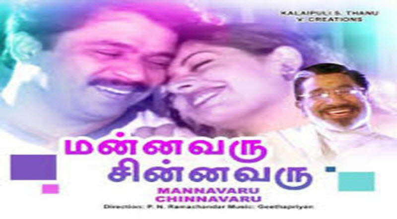 Vaan Nilave Vaan Nilave Song Lyrics