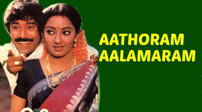 Aathoram Aalamaram Lyrics