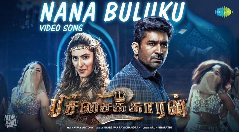 Nana Buluku Song Lyrics