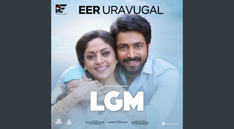 Eer Uravugal Song Lyrics