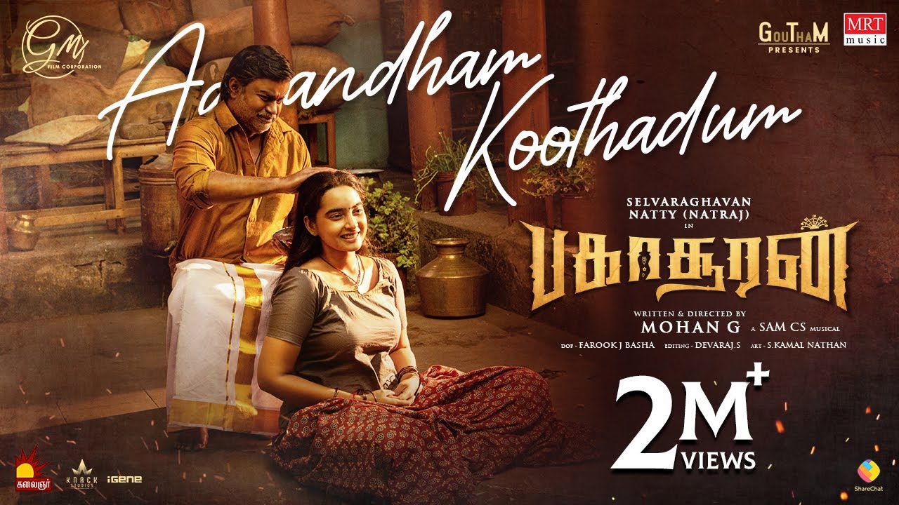 Aanandham Koothadum Song Lyrics